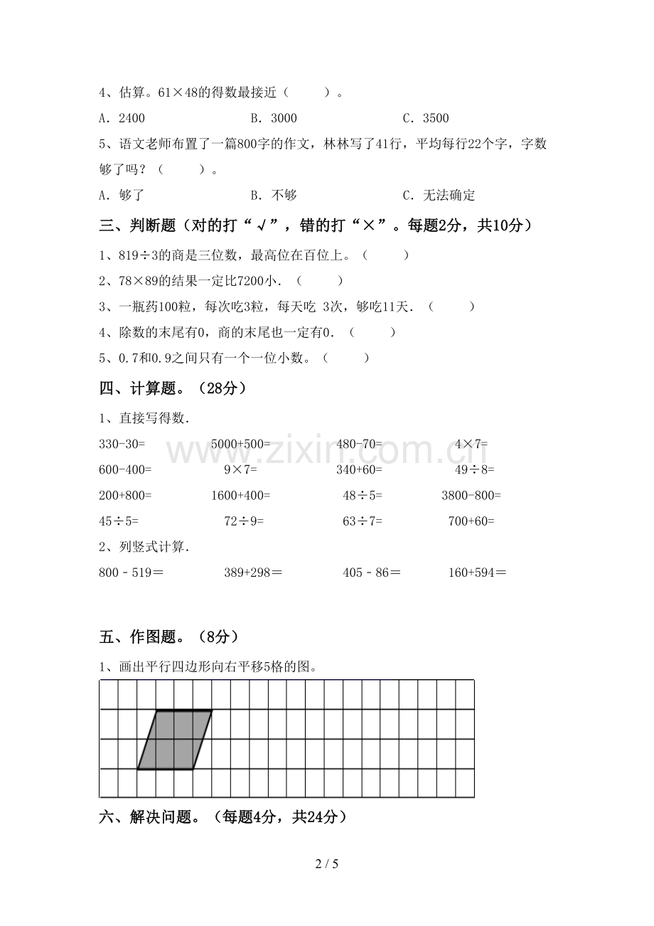 2022-2023年人教版三年级数学下册期末考试卷及答案.doc_第2页