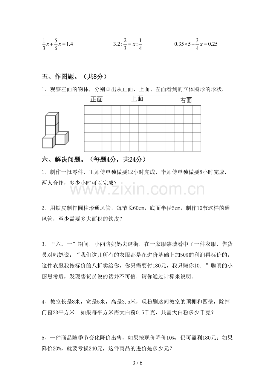 2022-2023年部编版六年级数学下册期末测试卷【参考答案】.doc_第3页