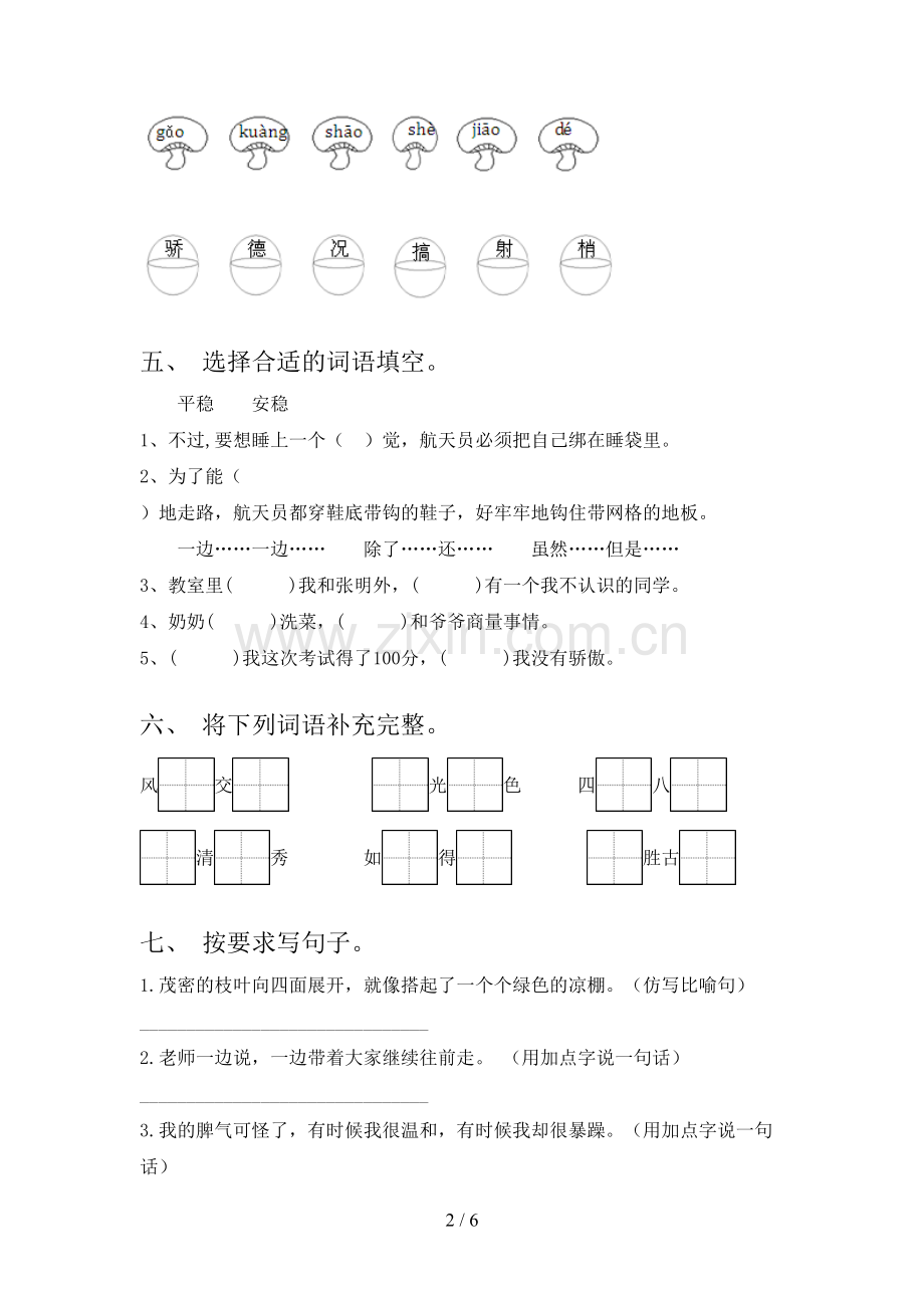 部编人教版二年级语文下册期末考试(各版本).doc_第2页