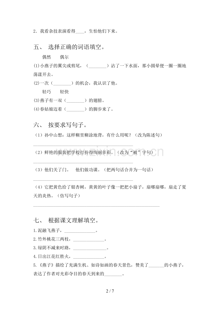 部编人教版三年级语文上册期末试卷(必考题).doc_第2页