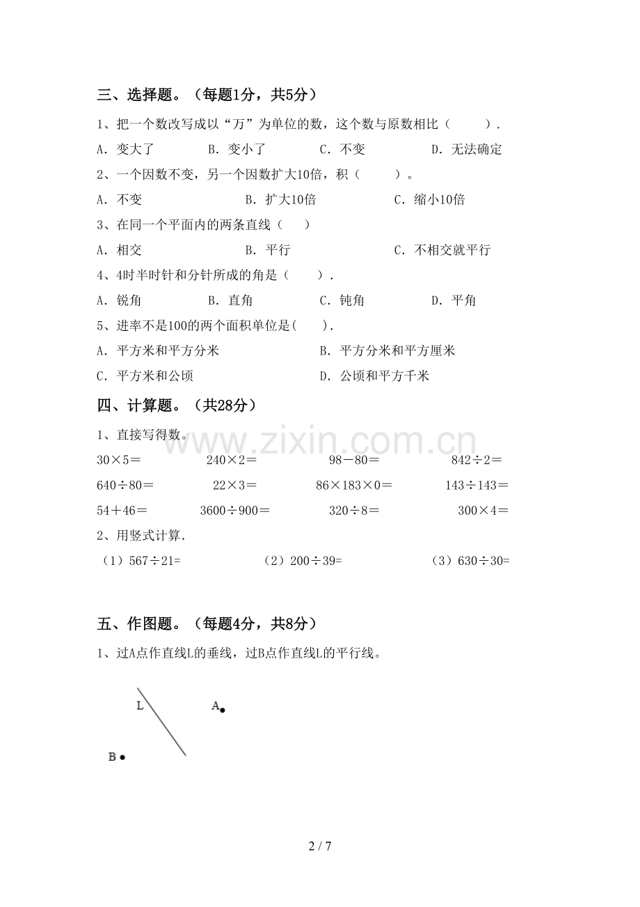 人教版四年级数学下册期中考试卷(带答案).doc_第2页