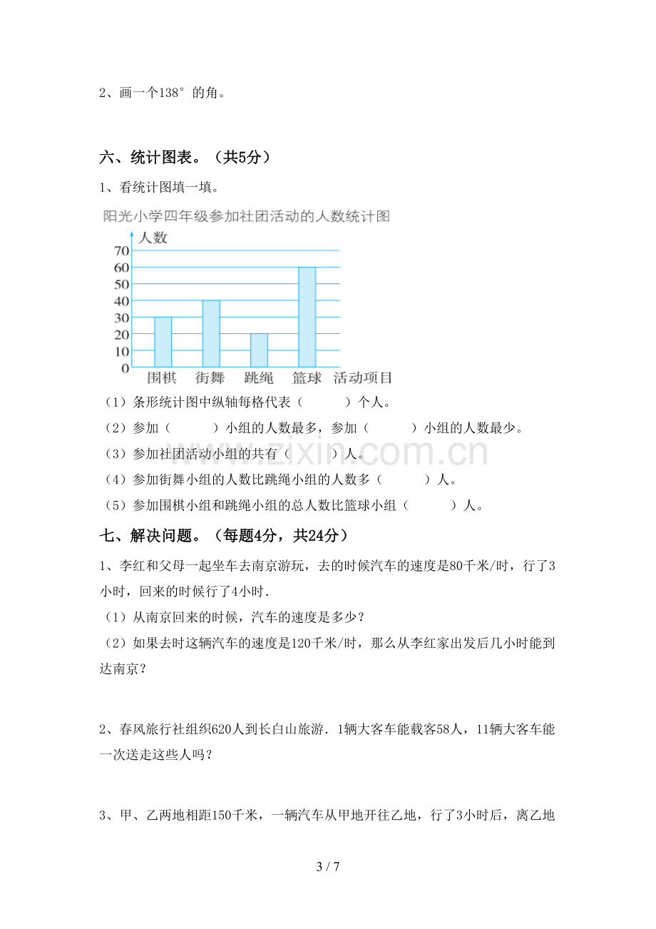 人教版四年级数学下册期中考试卷(带答案).doc_第3页