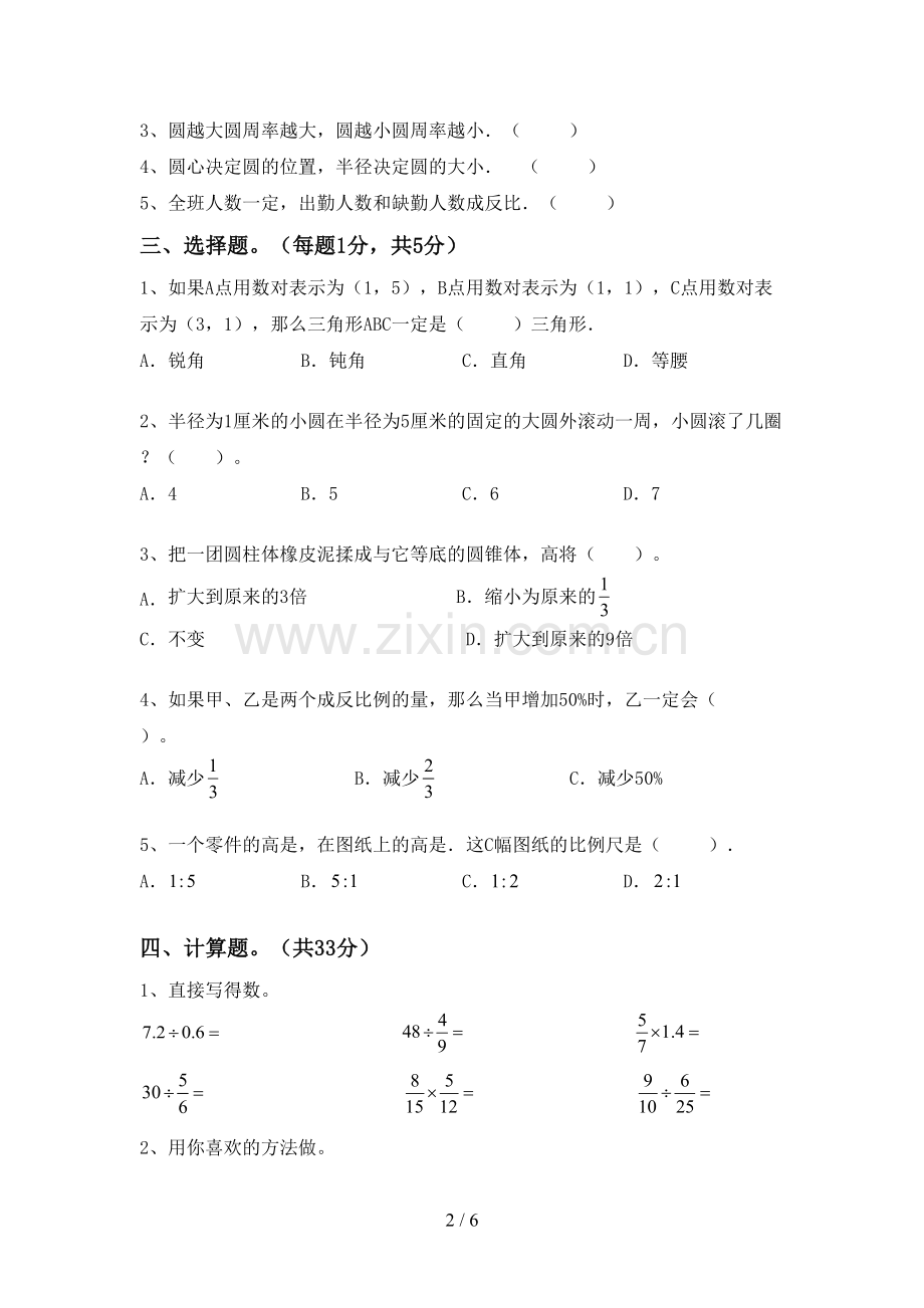 部编版六年级数学下册期末试卷(必考题).doc_第2页