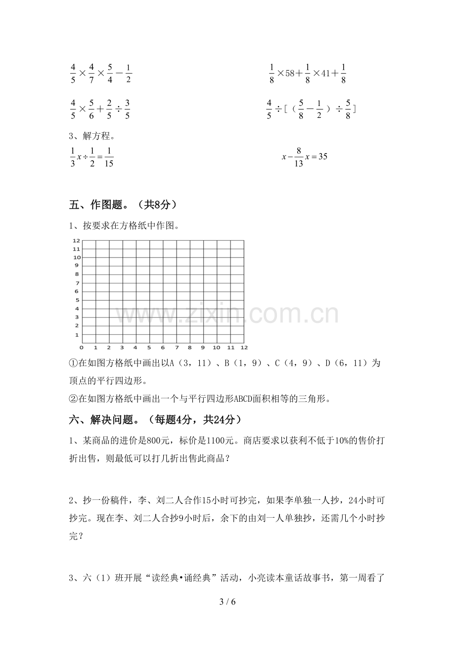 部编版六年级数学下册期末试卷(必考题).doc_第3页