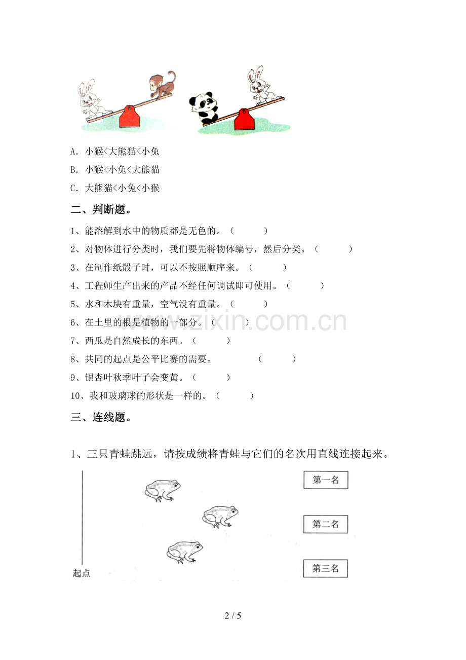 2023年人教版一年级科学下册期中考试题(真题).doc_第2页