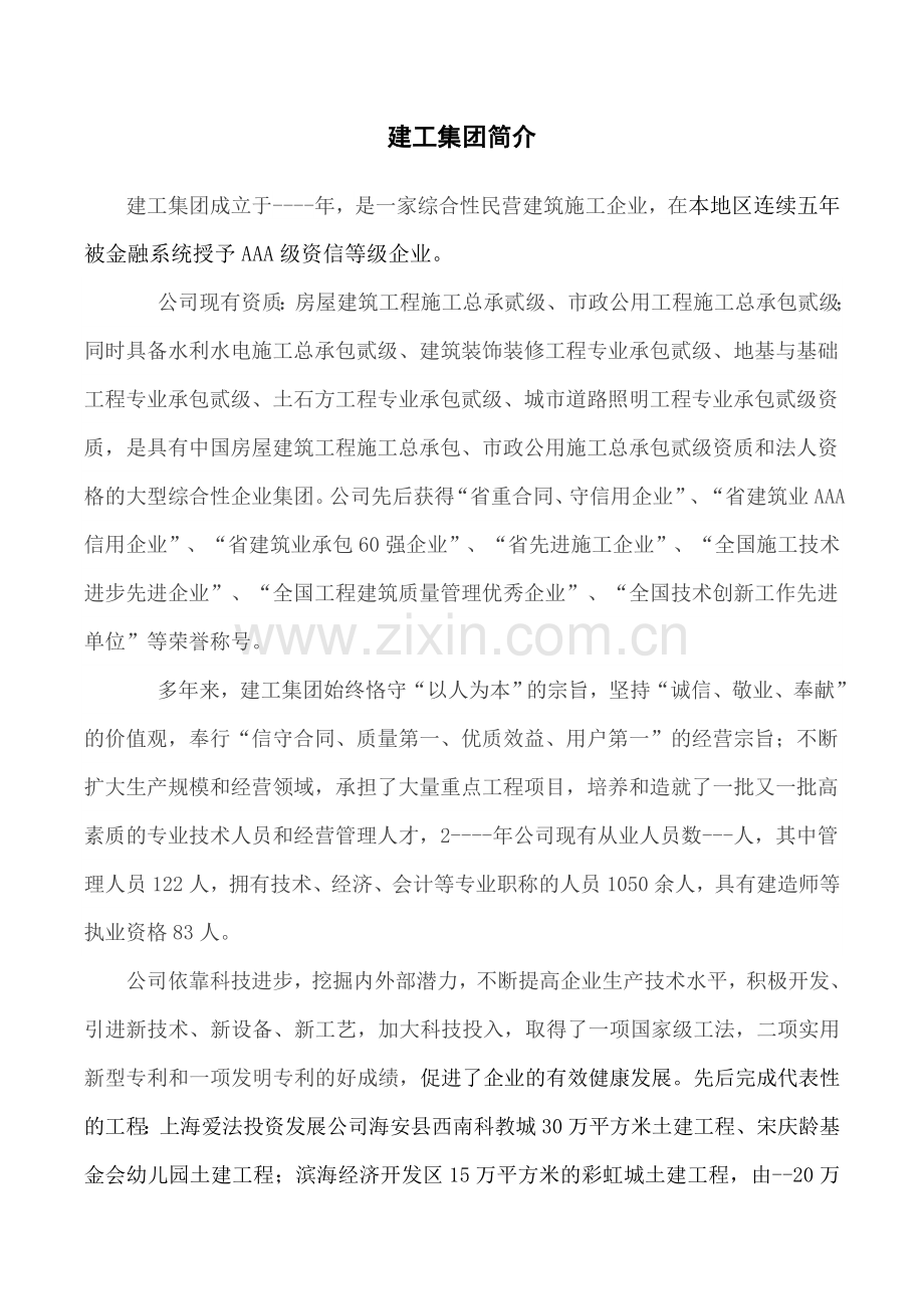 民营建筑施工企业安全生产台账资料管理制度(全套).doc_第2页