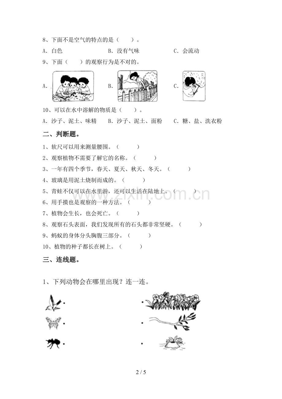 2022-2023年人教版一年级科学下册期中考试题及答案.doc_第2页