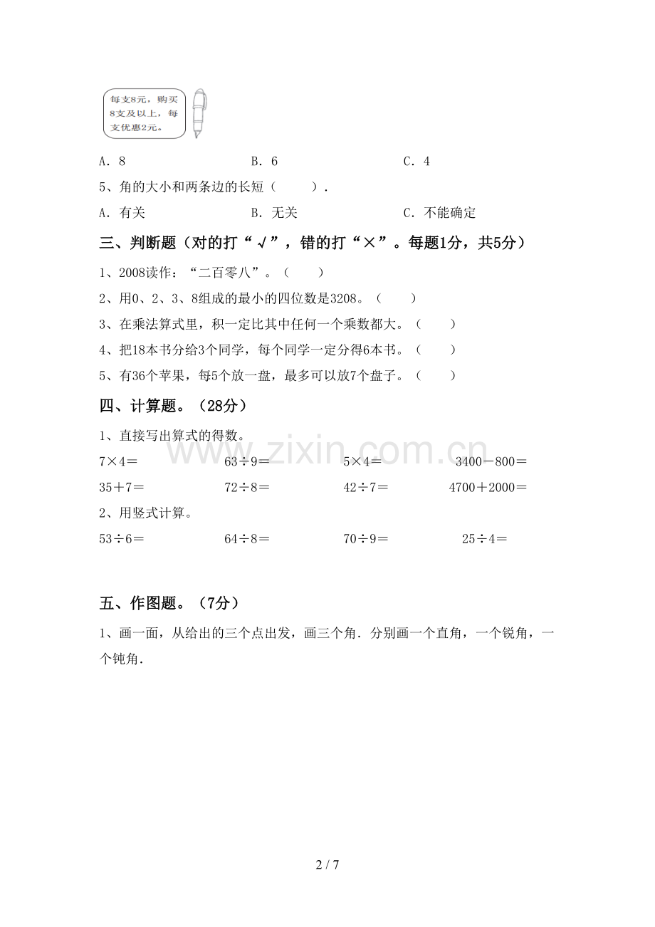 新部编版二年级数学下册期中考试题(全面).doc_第2页