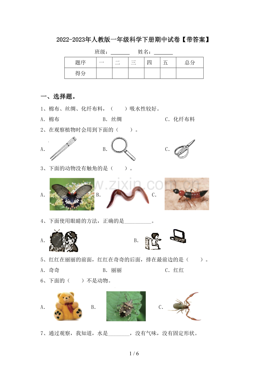 2022-2023年人教版一年级科学下册期中试卷【带答案】.doc_第1页