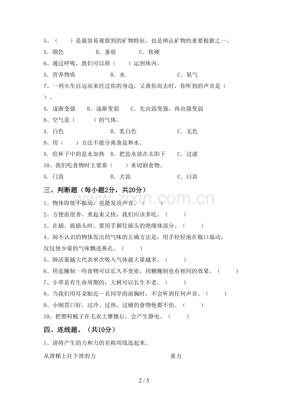 苏教版四年级科学下册期中试卷含答案.doc_第2页