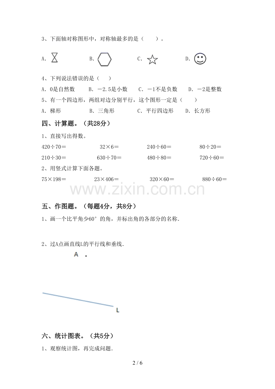 部编版四年级数学下册期末测试卷及答案.doc_第2页