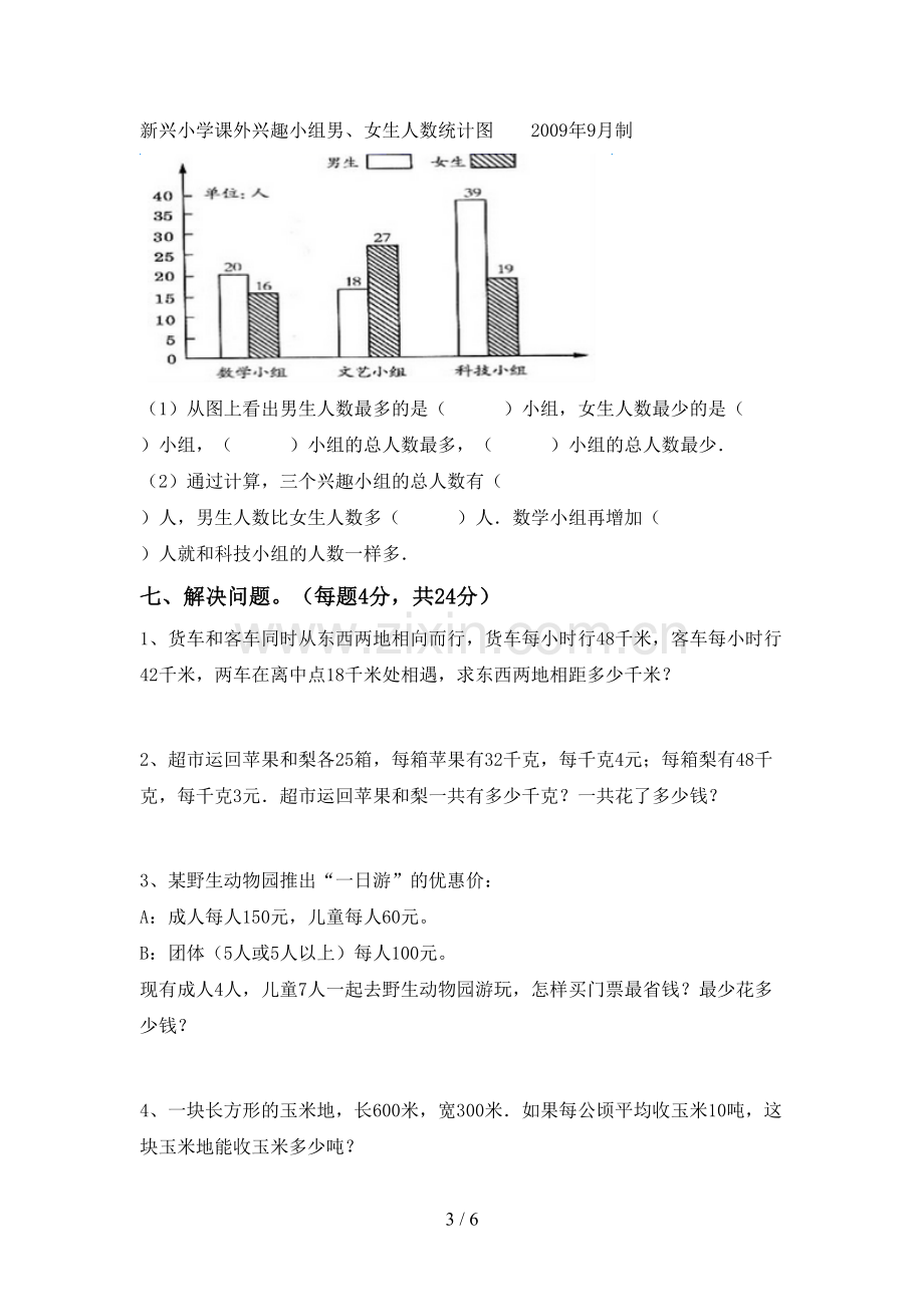 部编版四年级数学下册期末测试卷及答案.doc_第3页