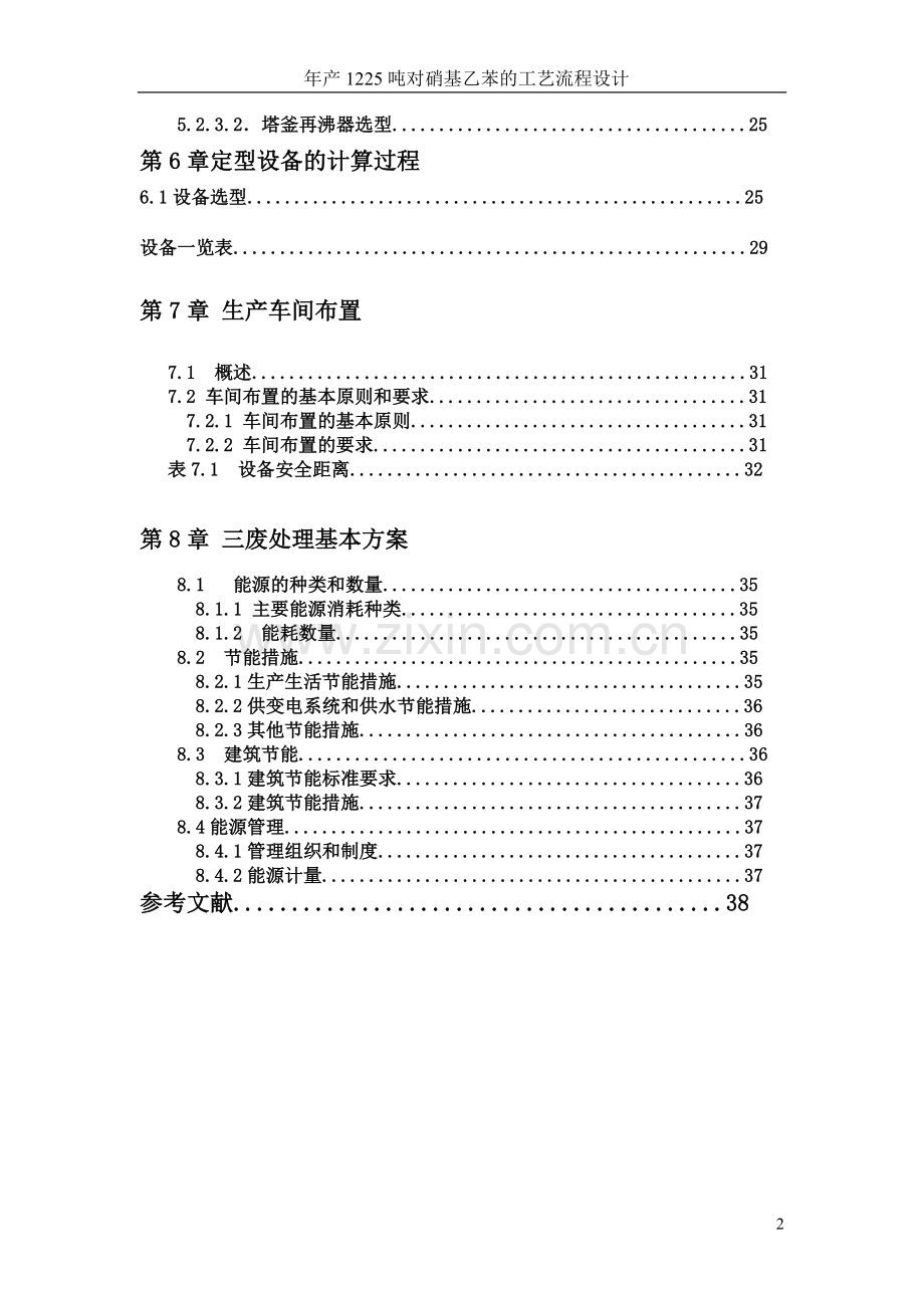 年产1225吨对硝基乙苯的工艺流程设计.doc_第3页