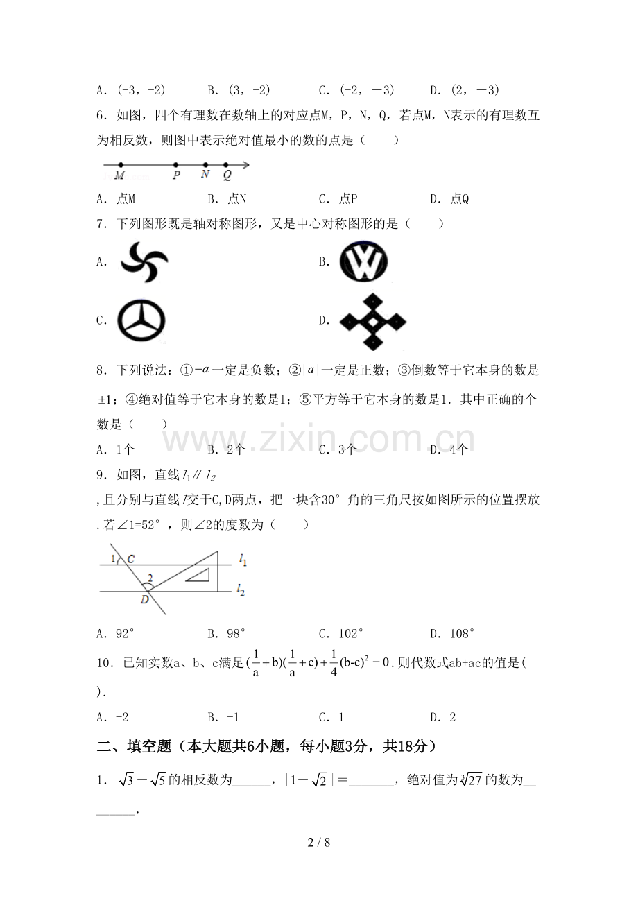 部编版七年级数学下册期中试卷及答案.doc_第2页