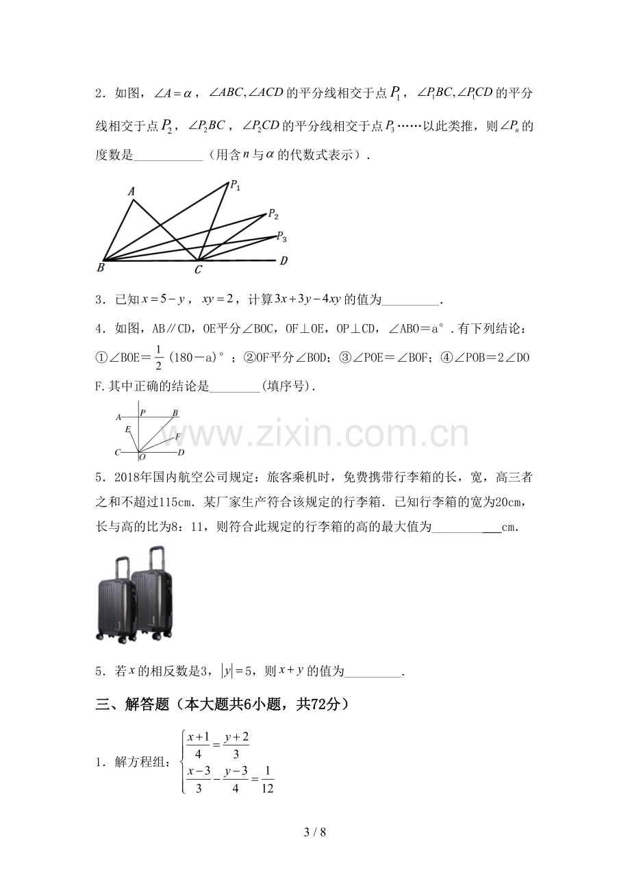 部编版七年级数学下册期中试卷及答案.doc_第3页