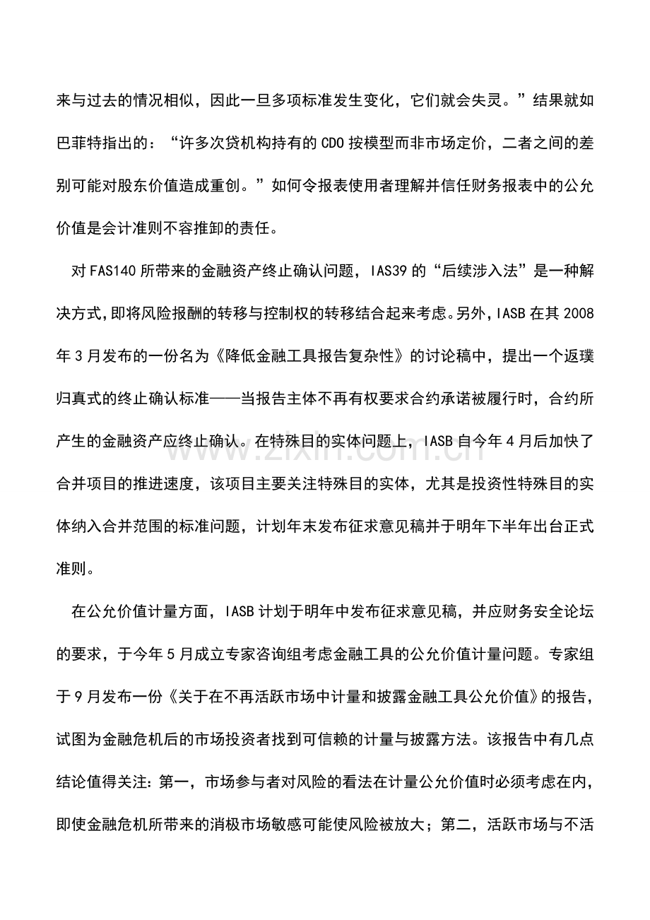 会计实务：金融危机中会计的角色担当.doc_第3页