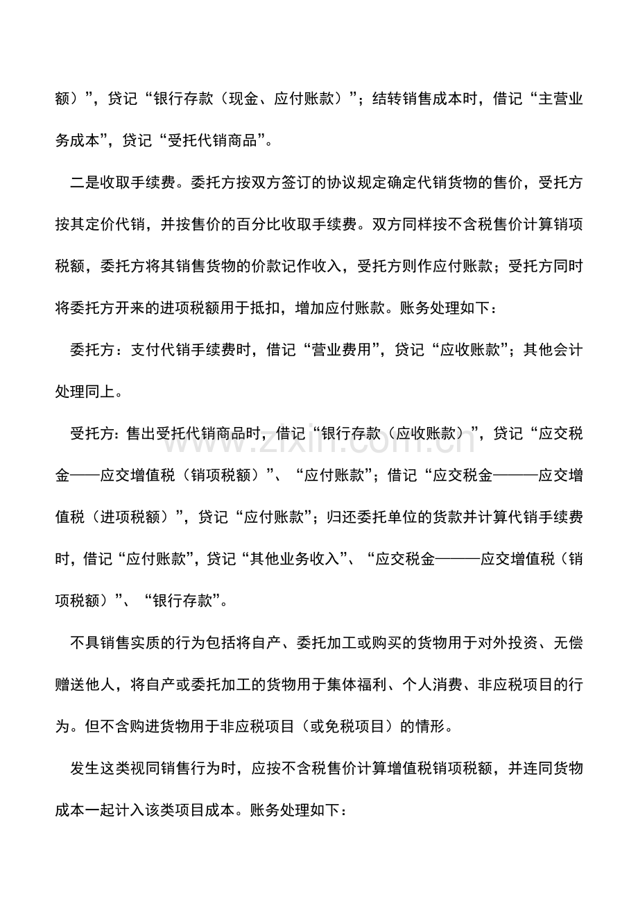 会计实务：视同销售账务处理面面观.doc_第2页