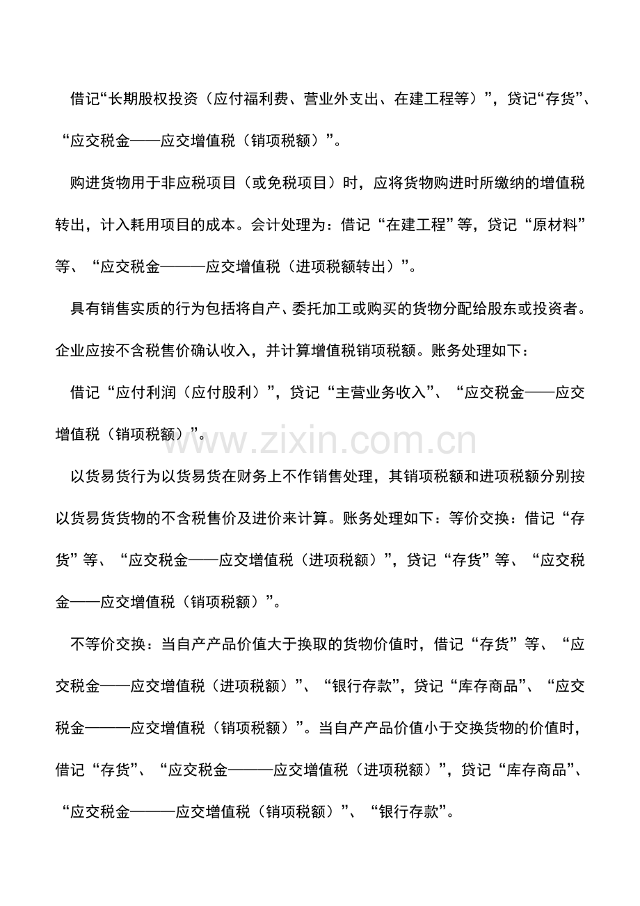 会计实务：视同销售账务处理面面观.doc_第3页