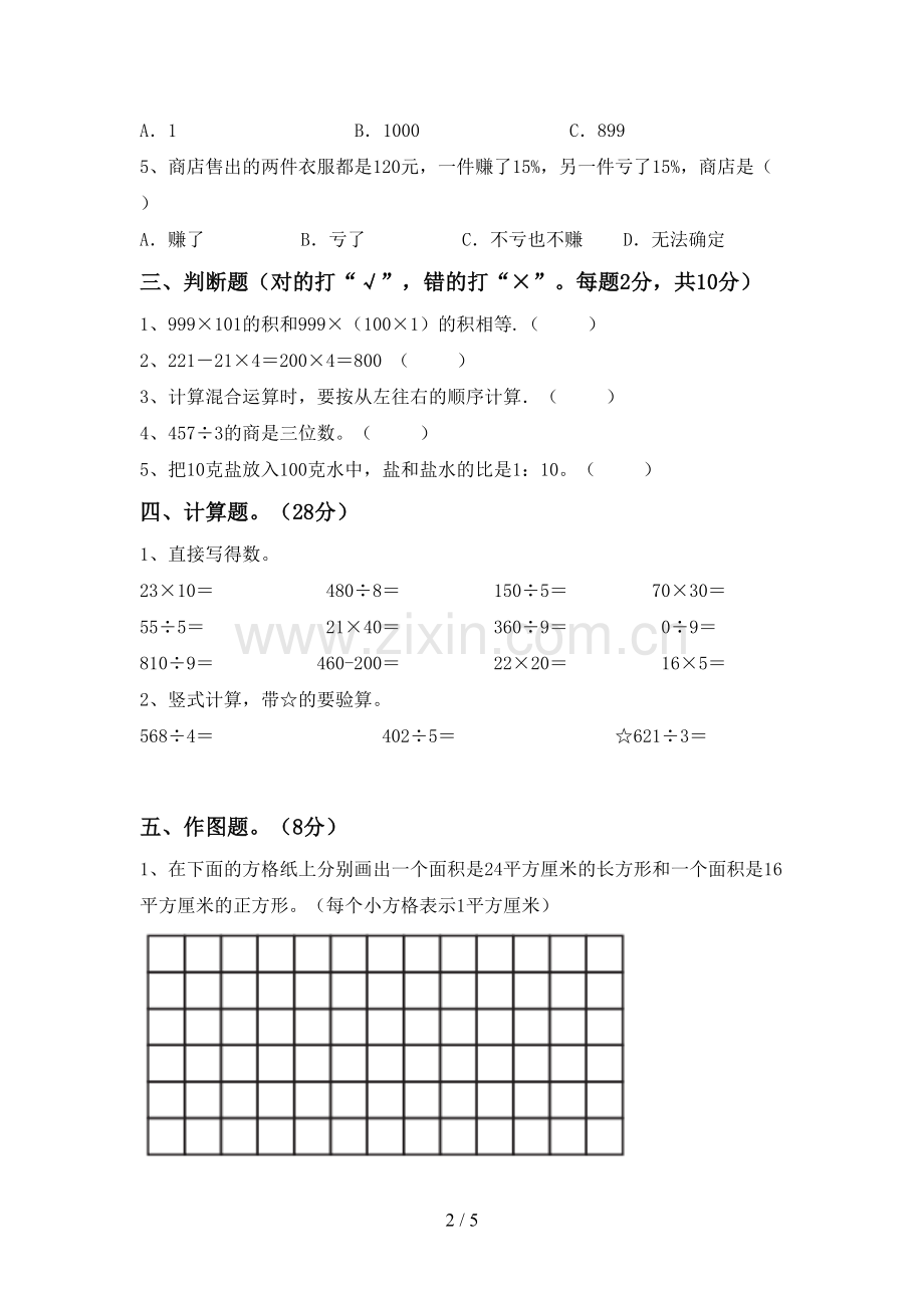 2023年人教版三年级数学下册期末考试题(附答案).doc_第2页