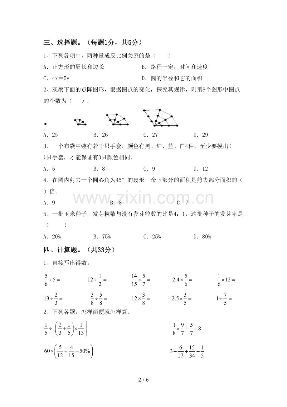 新部编版六年级数学下册期中考试卷及答案.doc_第2页