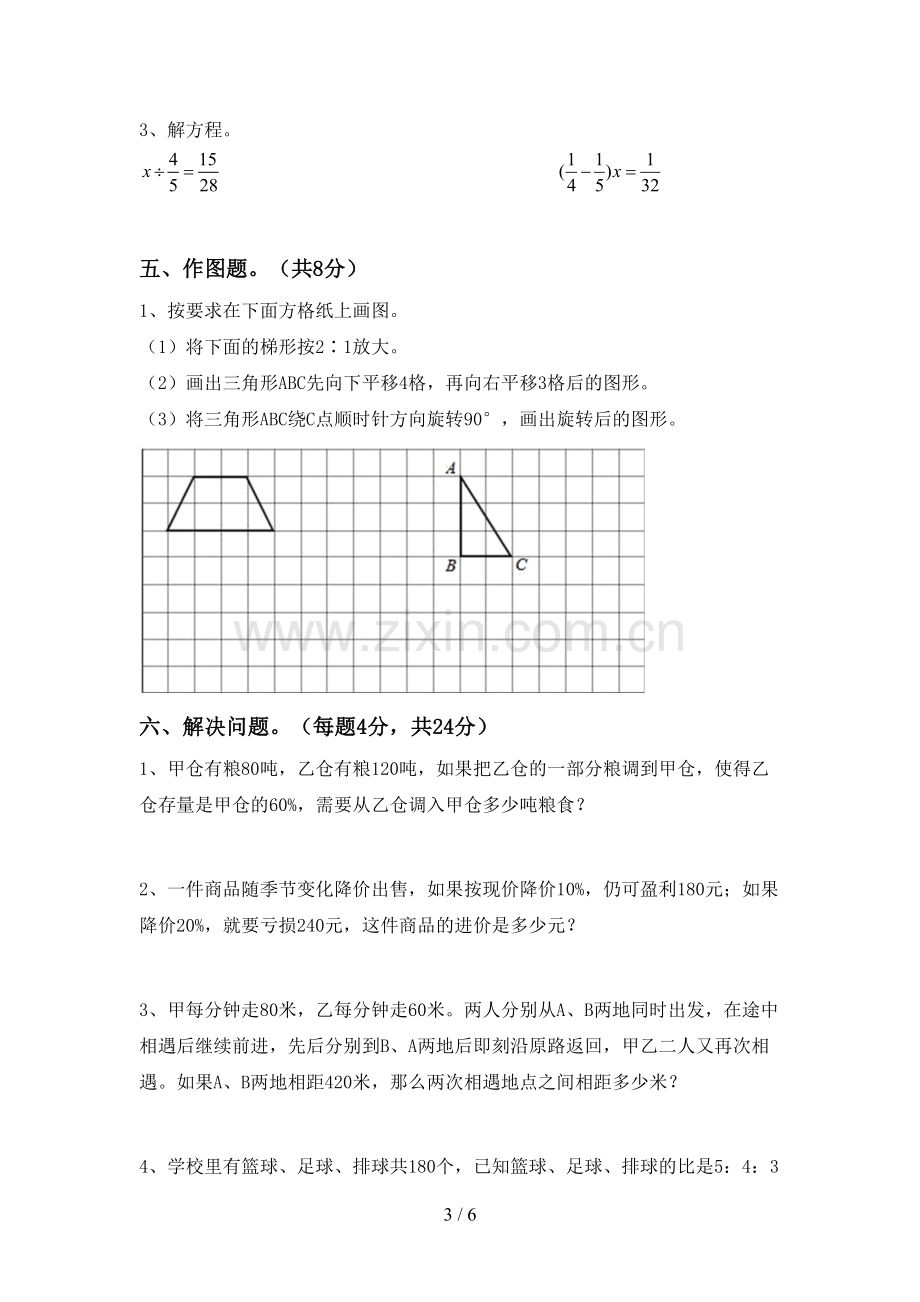 新部编版六年级数学下册期中考试卷及答案.doc_第3页