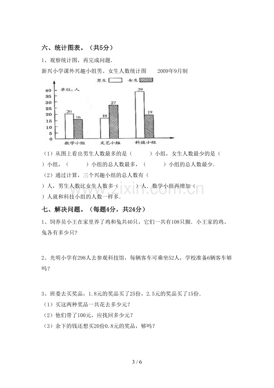 新部编版四年级数学下册期中试卷及答案【精选】.doc_第3页