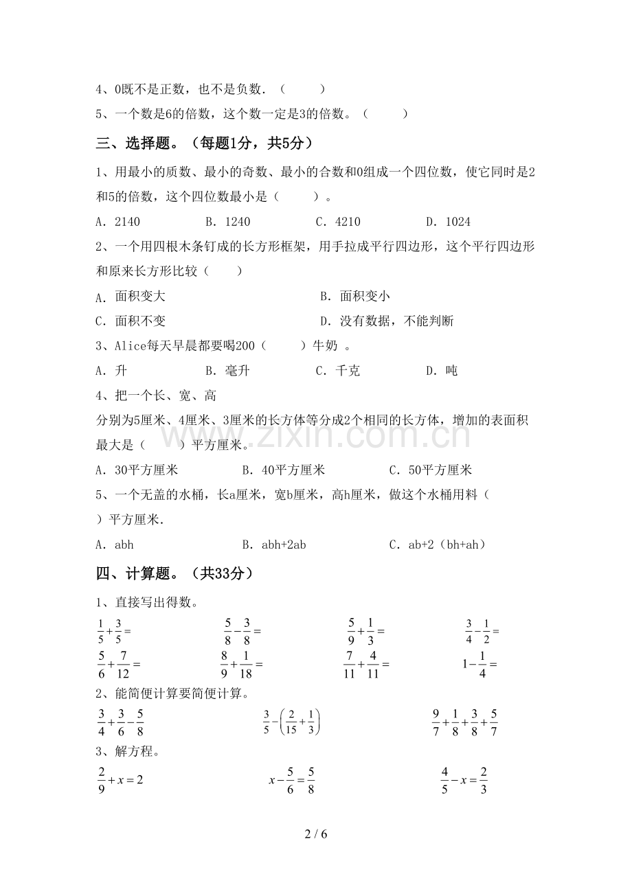 2022-2023年部编版五年级数学下册期中试卷.doc_第2页