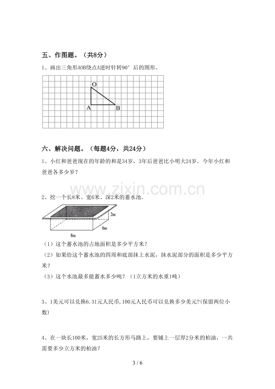 2022-2023年部编版五年级数学下册期中试卷.doc_第3页