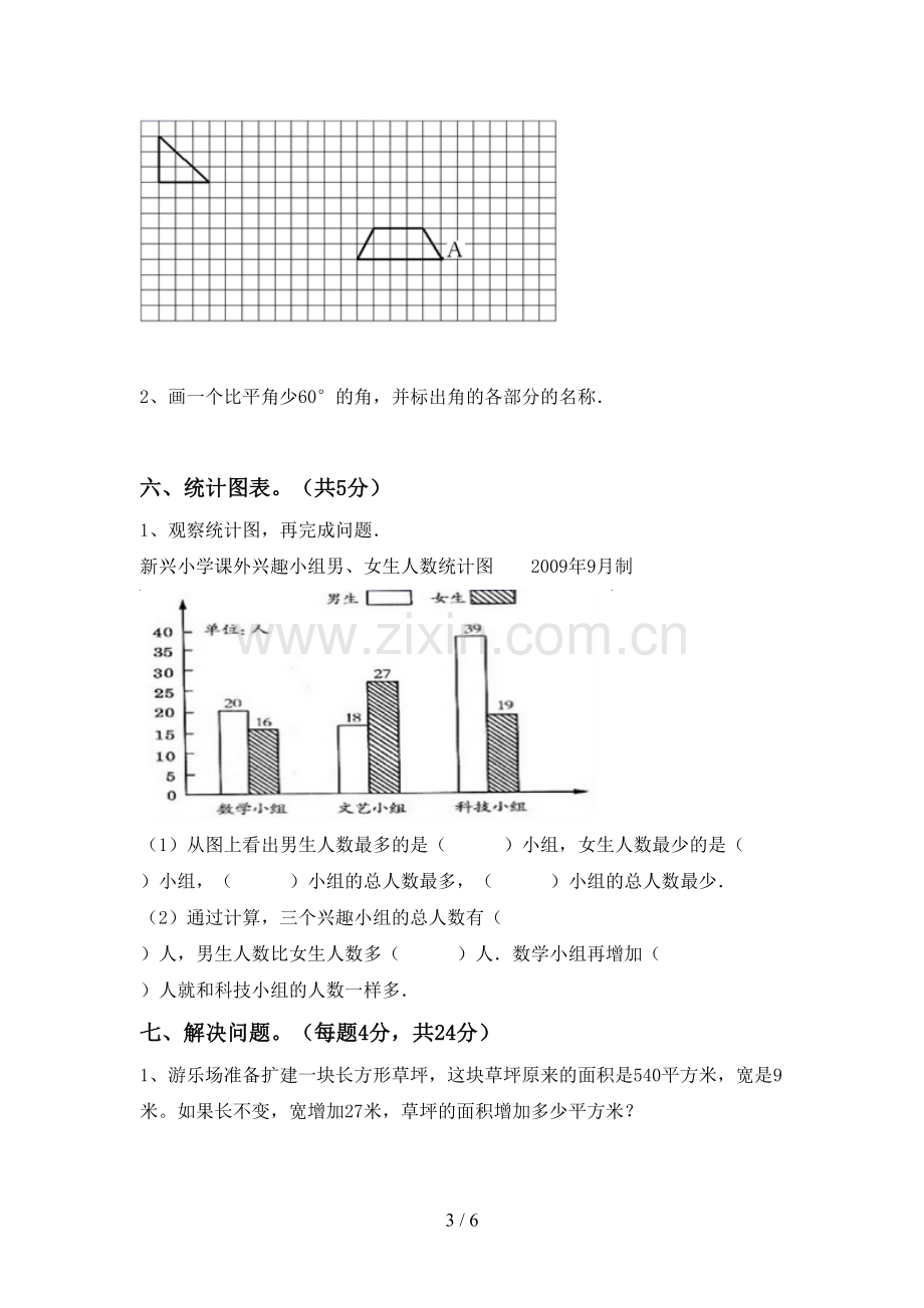 新人教版四年级数学下册期末测试卷及答案【下载】.doc_第3页