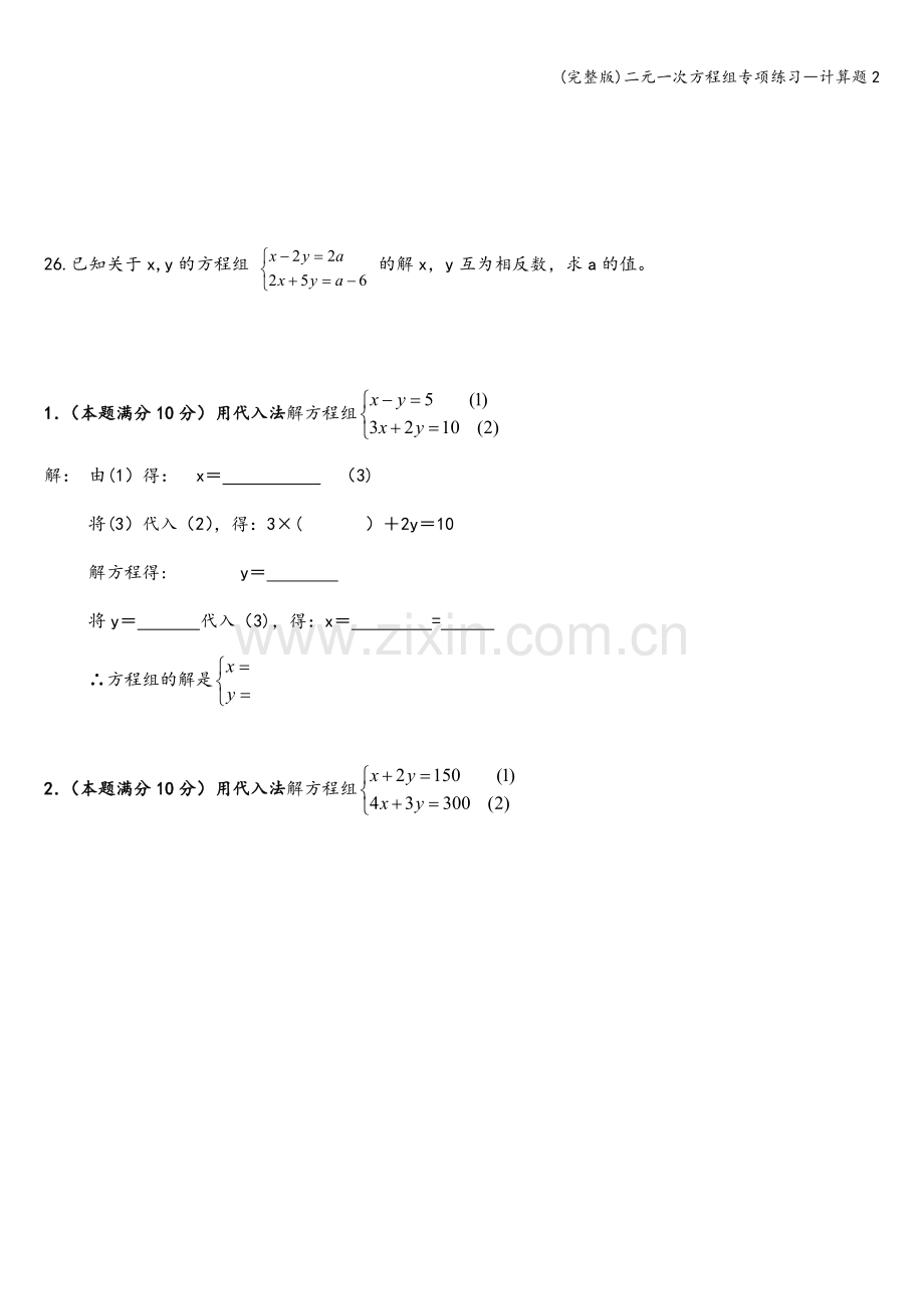 二元一次方程组专项练习―计算题2.doc_第2页