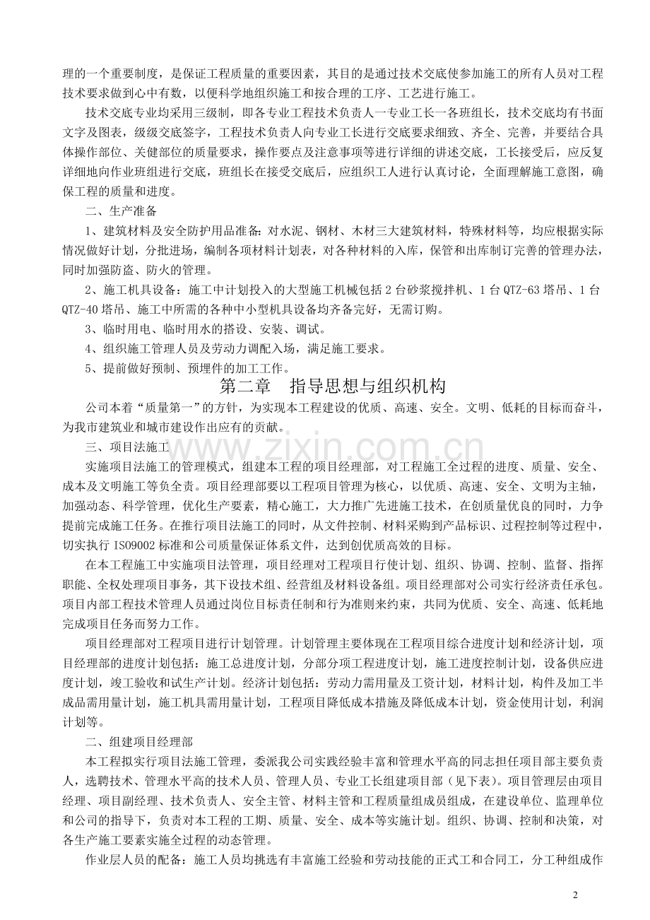 光电34-36-厂房施工组织设计方案.doc_第2页