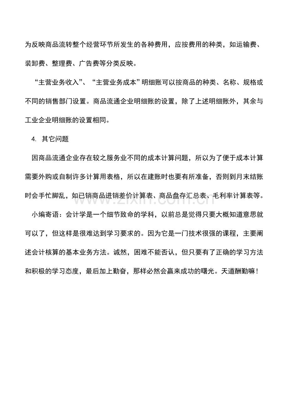 会计实务：商品流通企业进销存如何建账.doc_第2页