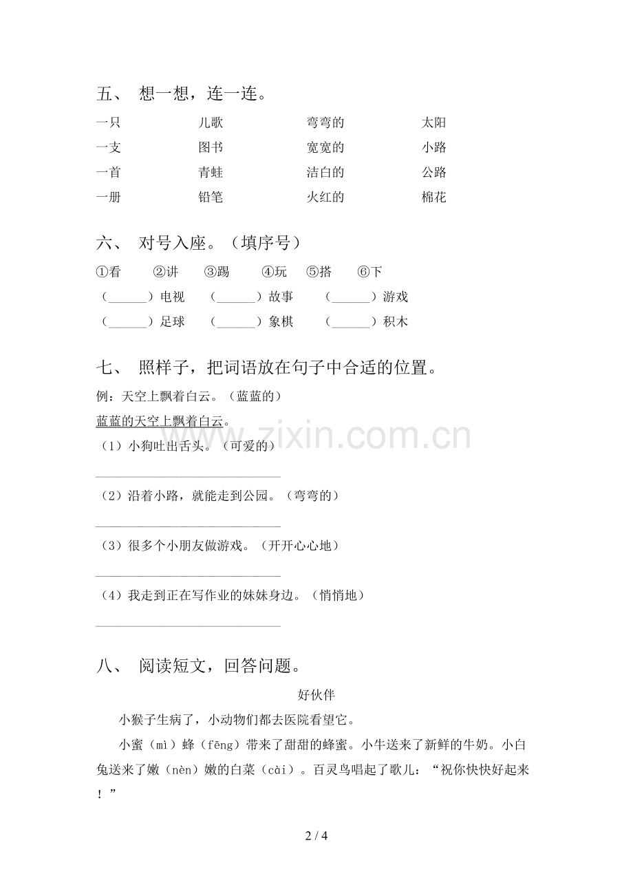 2023年人教版一年级语文下册期末考试卷.doc_第2页