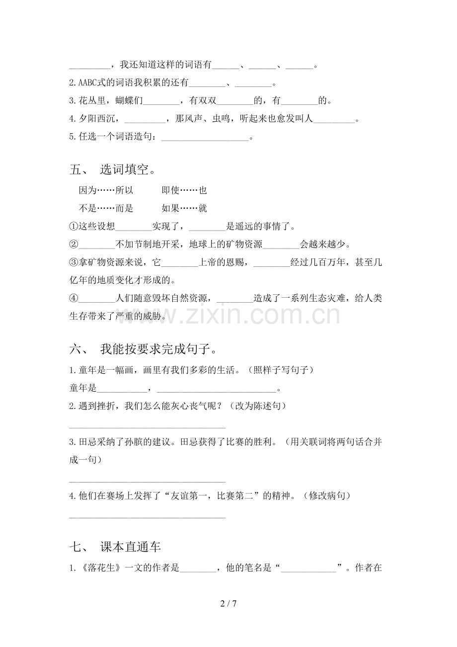 2023年人教版五年级语文下册期末测试卷(一套).doc_第2页