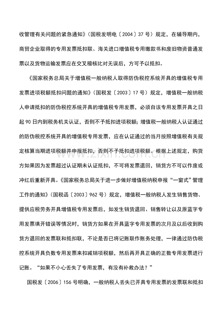 会计实务：增值税专用发票认证与抵扣的有关问题.doc_第3页