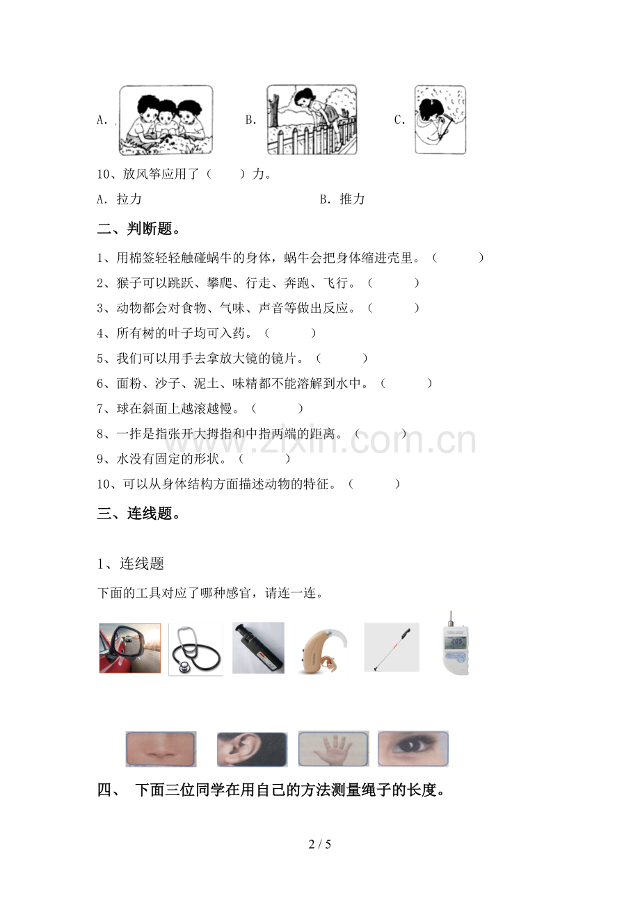 新教科版一年级科学下册期中考试卷含答案.doc_第2页