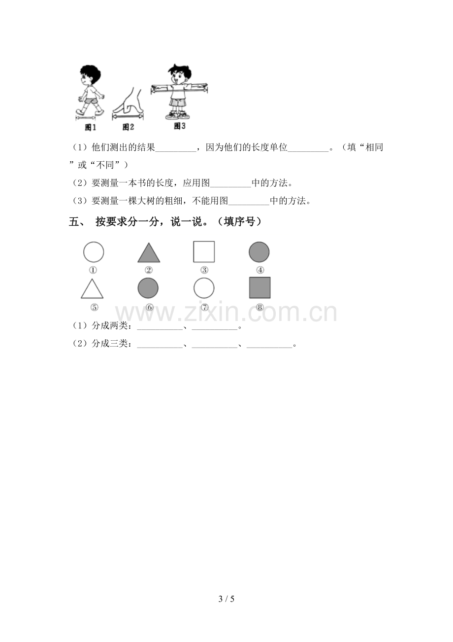 新教科版一年级科学下册期中考试卷含答案.doc_第3页