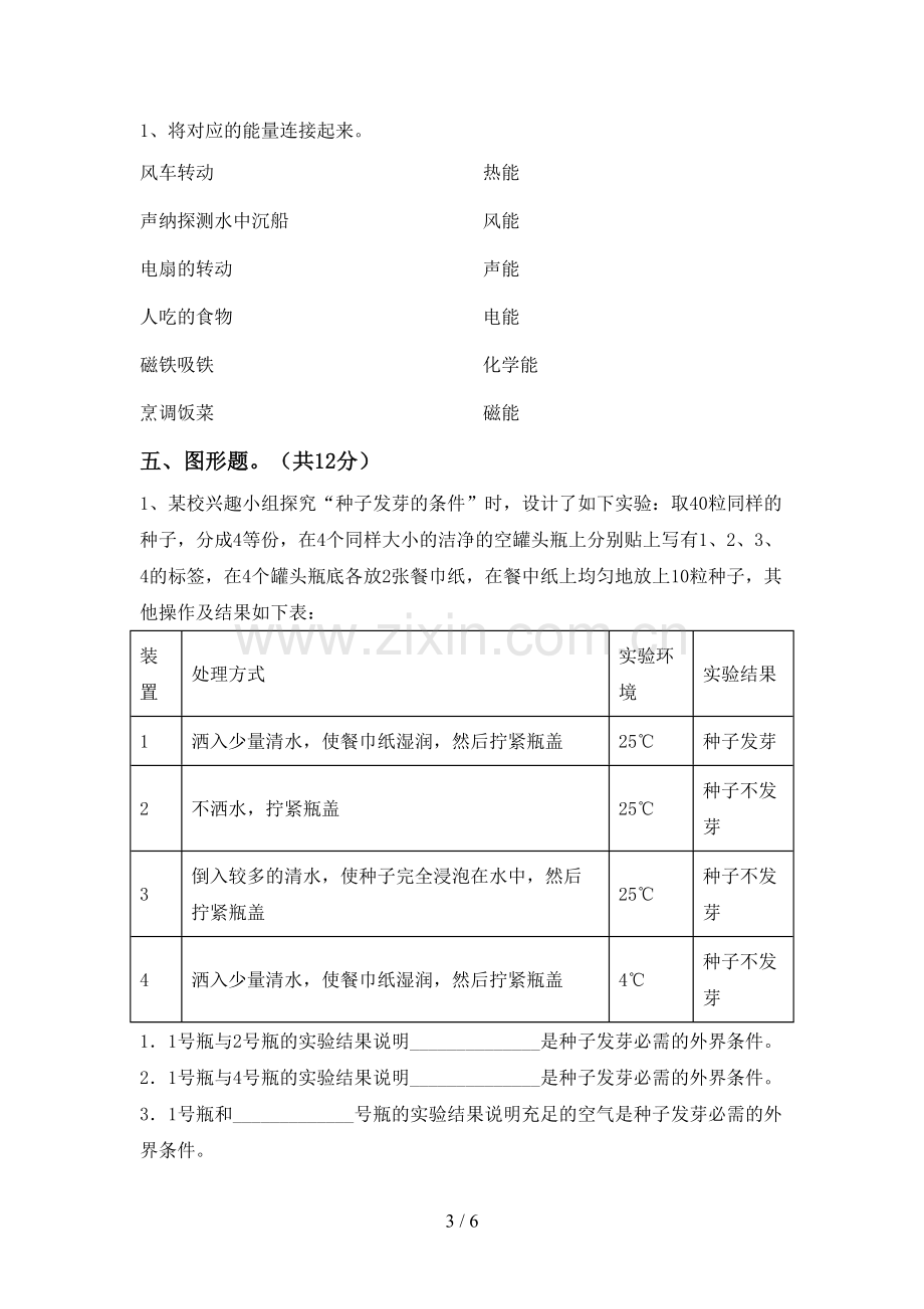 人教版六年级科学下册期中考试卷(A4版).doc_第3页