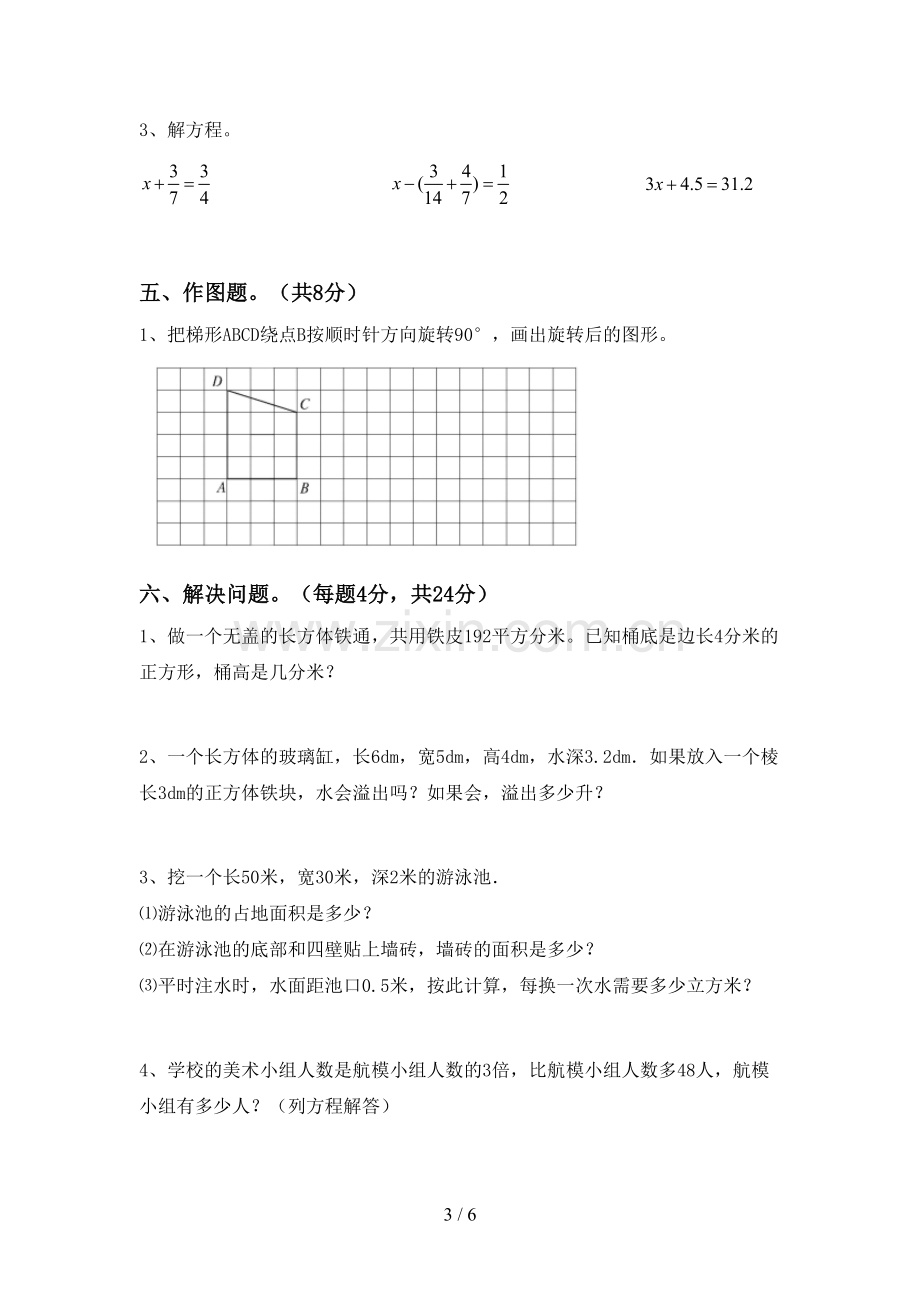 2023年部编版五年级数学下册期中试卷.doc_第3页