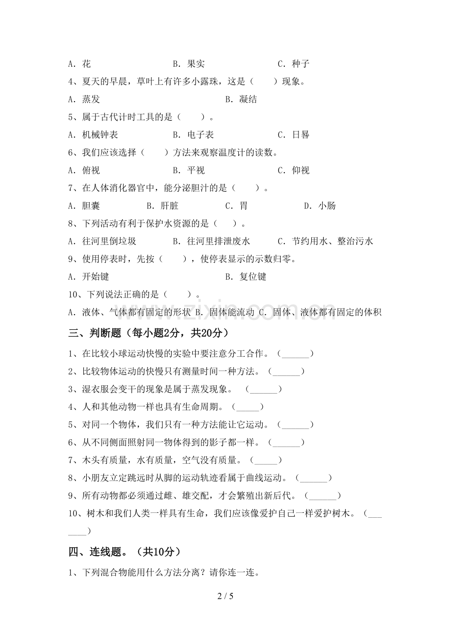 教科版三年级科学下册期中试卷【及答案】.doc_第2页