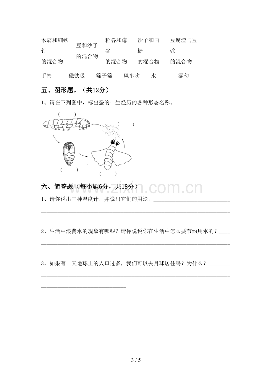 教科版三年级科学下册期中试卷【及答案】.doc_第3页