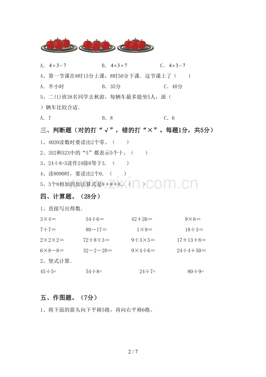 2022-2023年人教版二年级数学下册期中测试卷及答案下载.doc_第2页