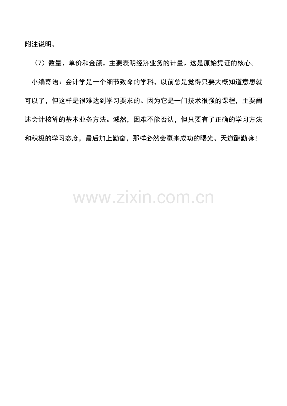 会计实务：原始凭证填制有哪些要点.doc_第2页