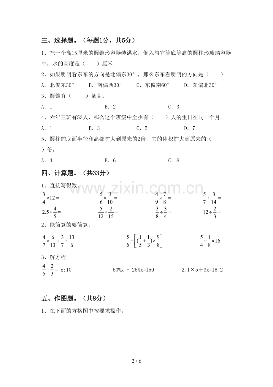 2022-2023年人教版六年级数学下册期中测试卷及答案【一套】.doc_第2页