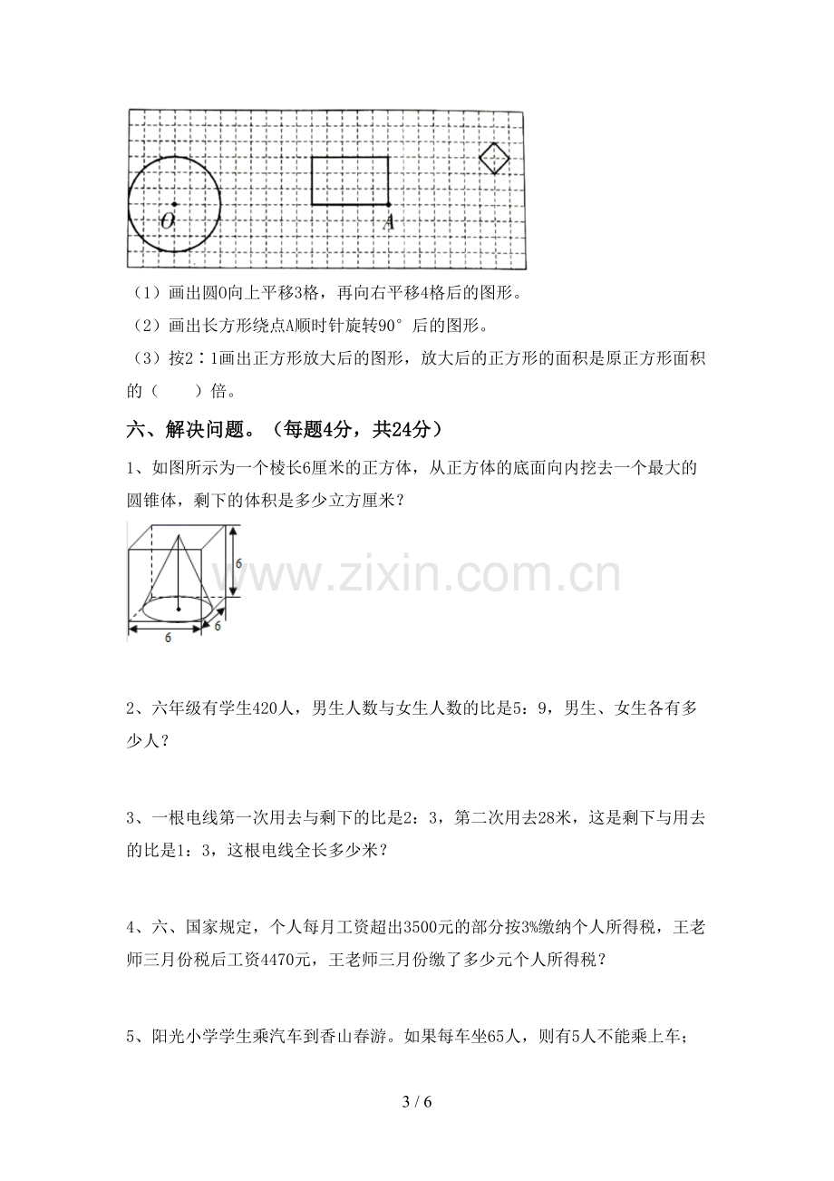 2022-2023年人教版六年级数学下册期中测试卷及答案【一套】.doc_第3页