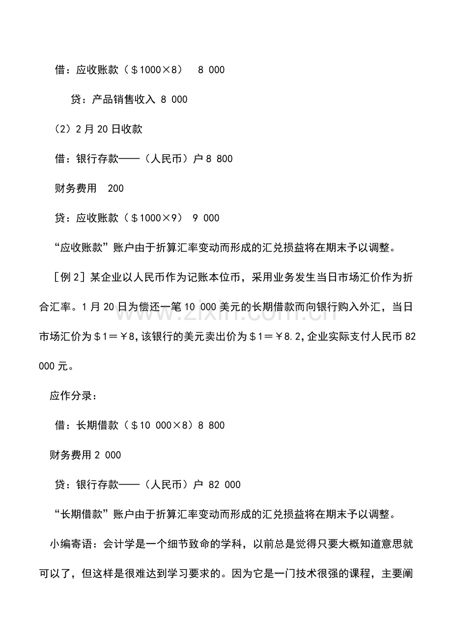 会计实务：外币业务的会计处理.doc_第2页