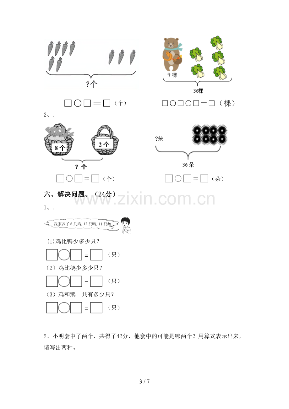 2022-2023年人教版一年级数学下册期中测试卷(下载).doc_第3页