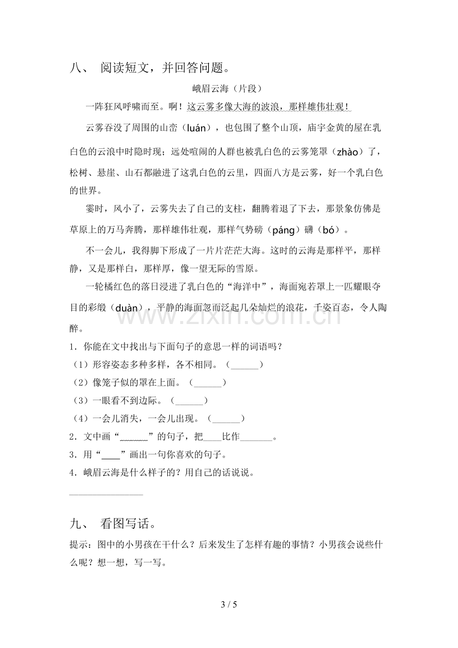 人教版二年级语文上册期末考试及答案(1).doc_第3页