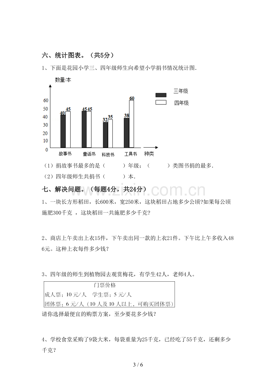 2023年人教版四年级数学下册期末试卷(1套).doc_第3页