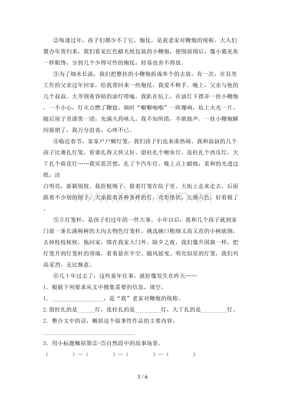 六年级语文下册期末考试题及答案.doc_第3页